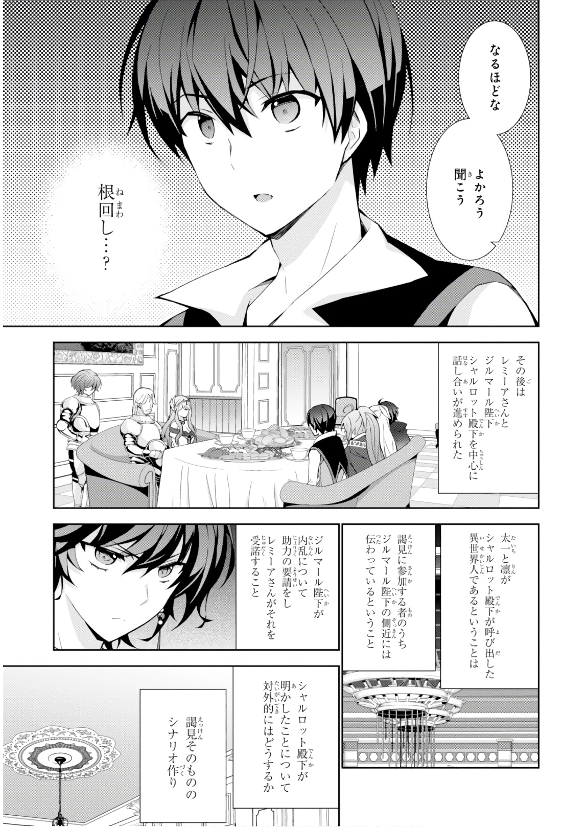 异世界超能魔术师,異世界チート Chap 32 - Next Chap 33