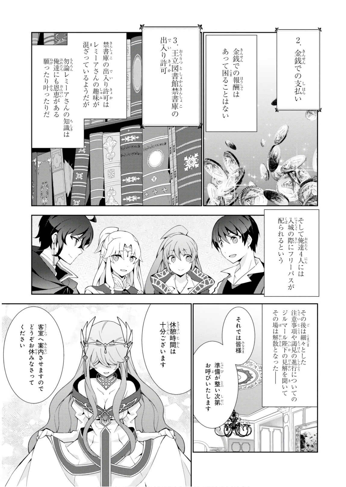 异世界超能魔术师,異世界チート Chap 32 - Next Chap 33