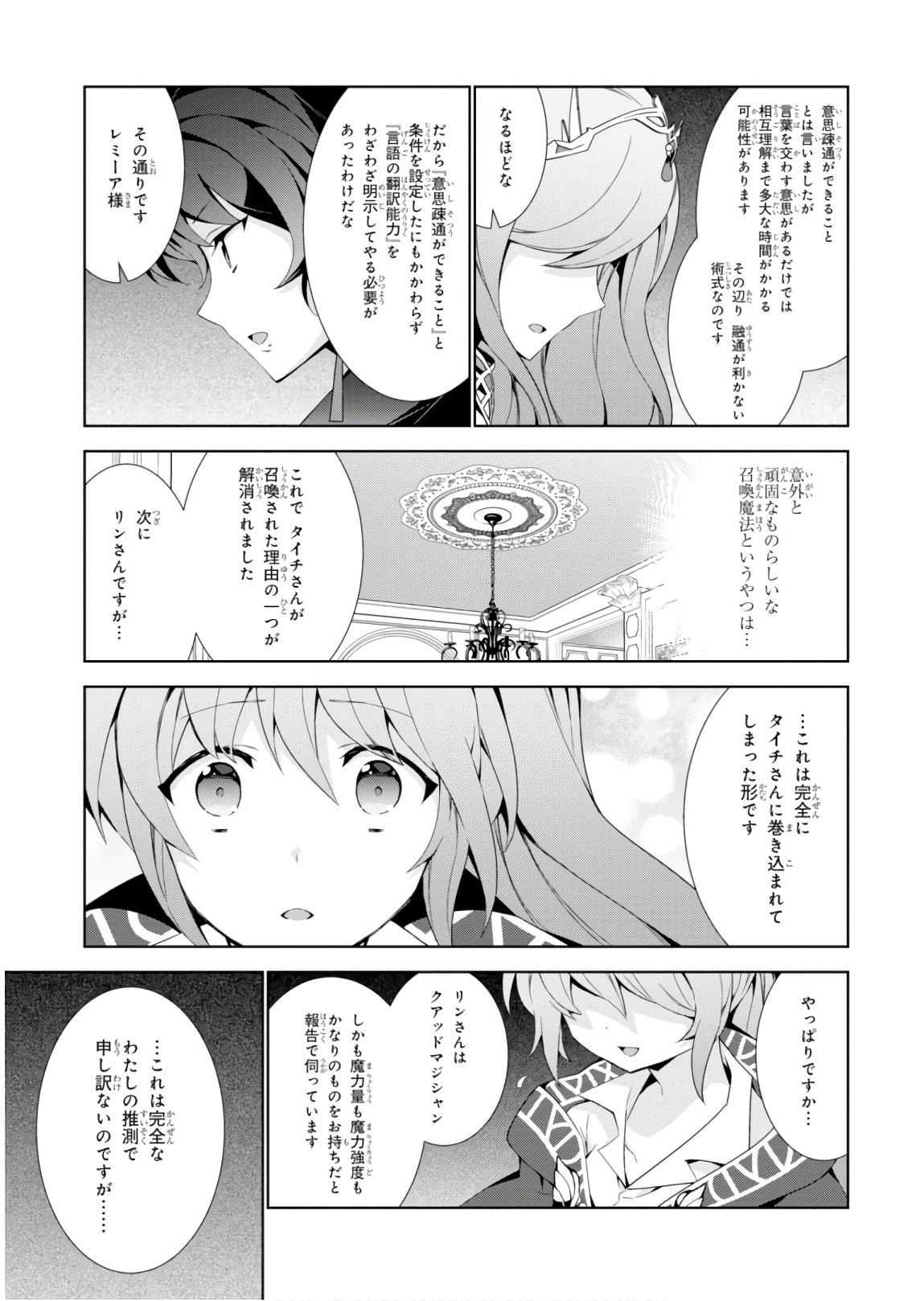 异世界超能魔术师,異世界チート Chap 32 - Next Chap 33