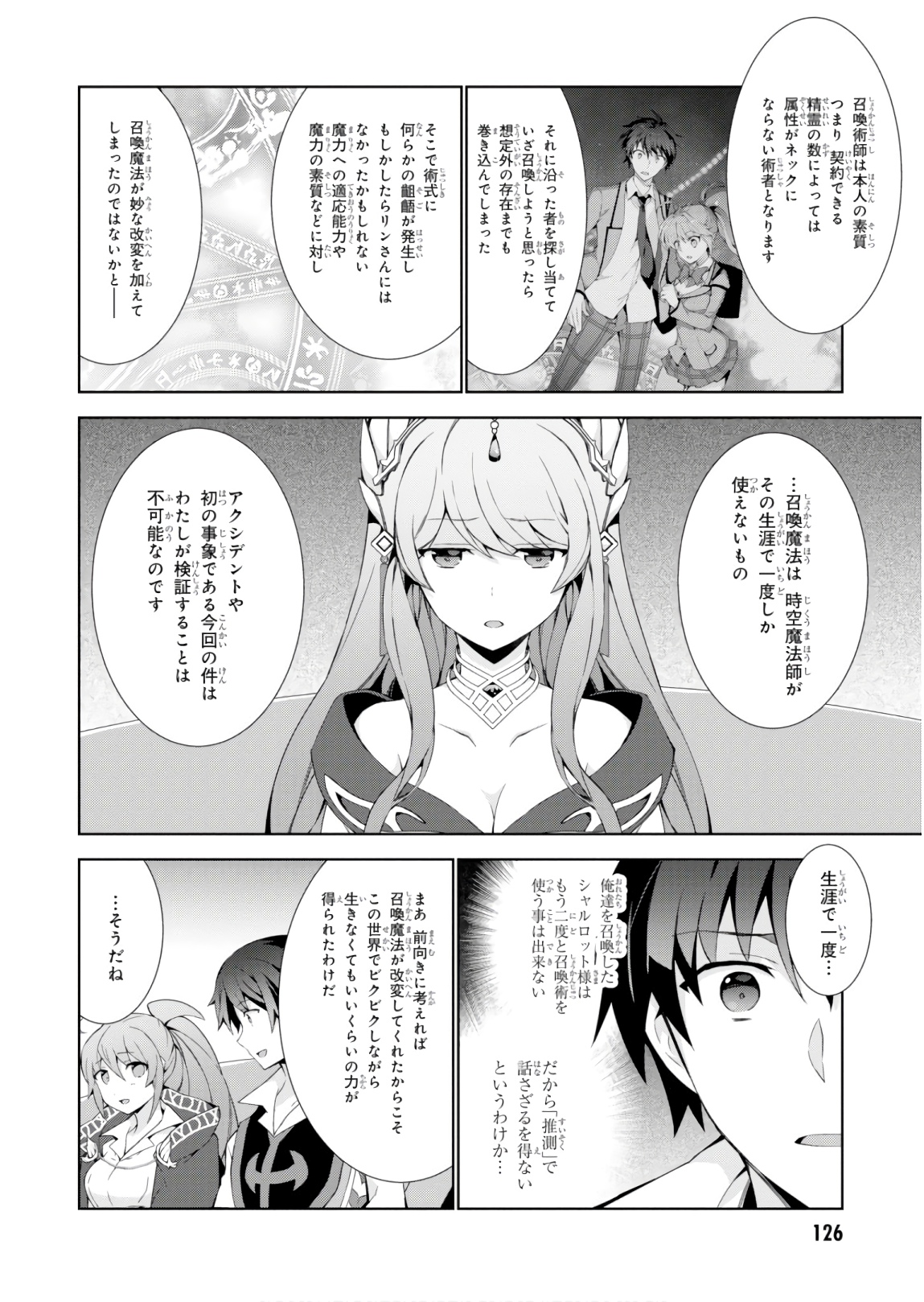 异世界超能魔术师,異世界チート Chap 32 - Next Chap 33