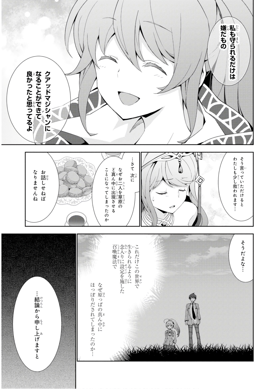 异世界超能魔术师,異世界チート Chap 32 - Next Chap 33