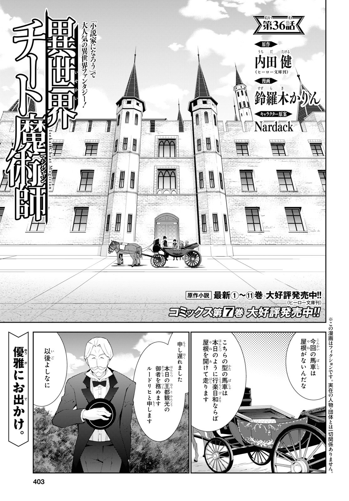异世界超能魔术师,異世界チート Chap 36 - Next Chap 37