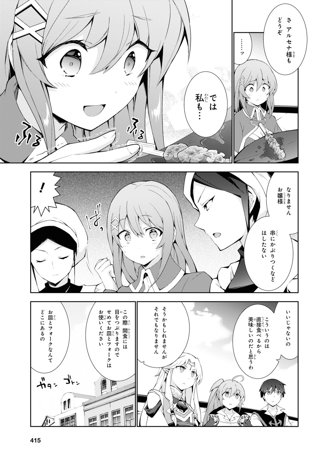 异世界超能魔术师,異世界チート Chap 36 - Next Chap 37