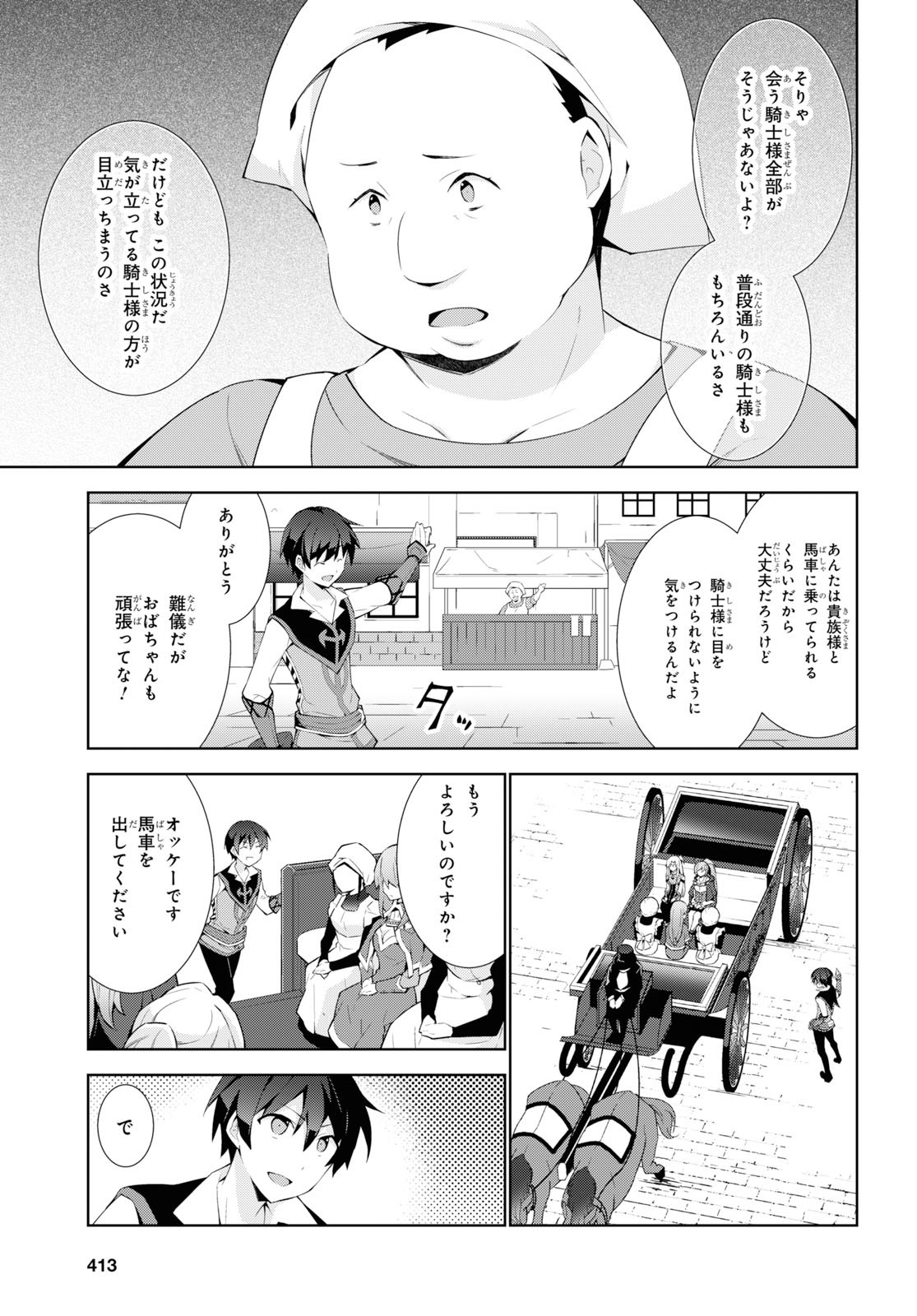 异世界超能魔术师,異世界チート Chap 36 - Next Chap 37