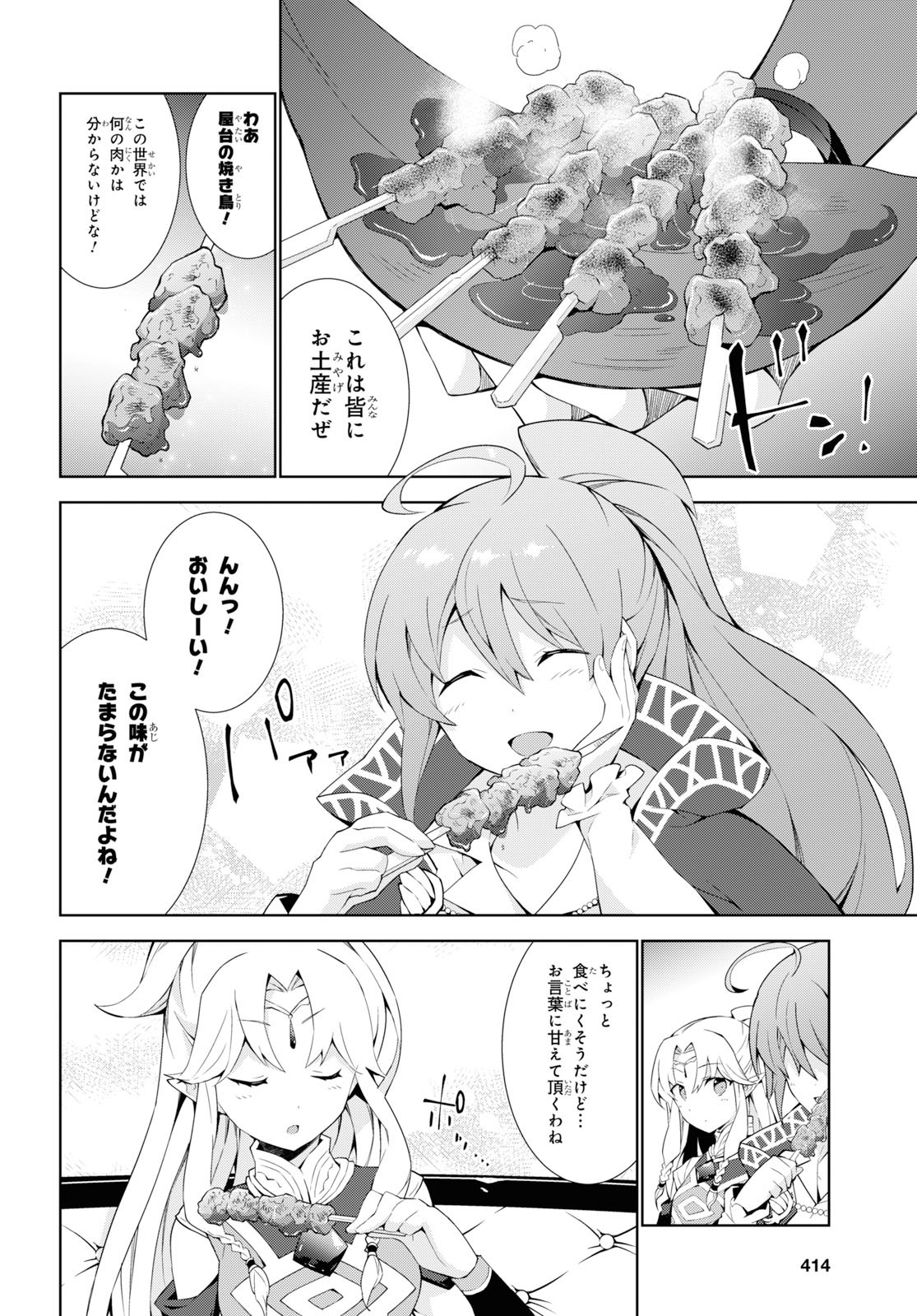 异世界超能魔术师,異世界チート Chap 36 - Next Chap 37