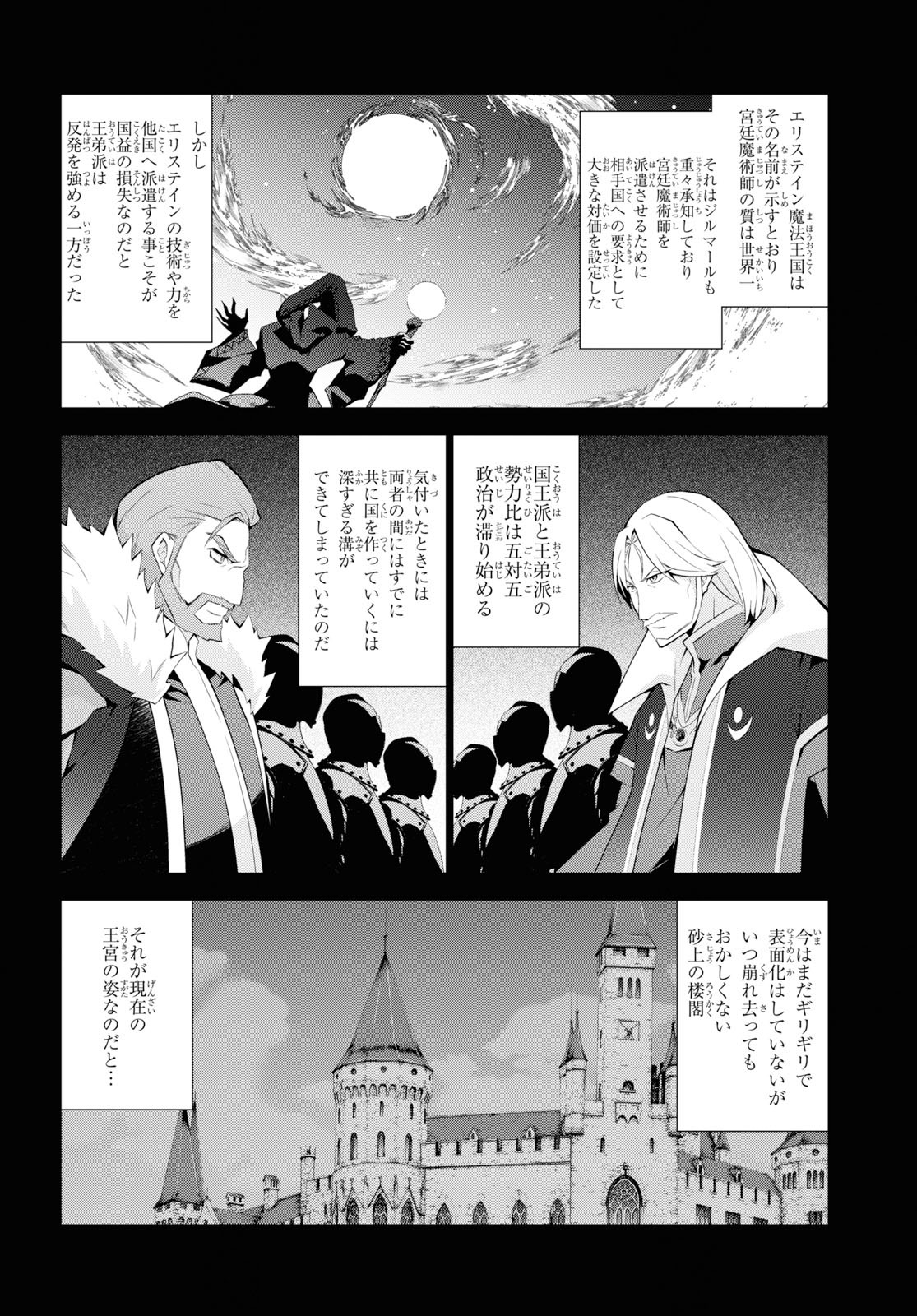 异世界超能魔术师,異世界チート Chap 36 - Next Chap 37