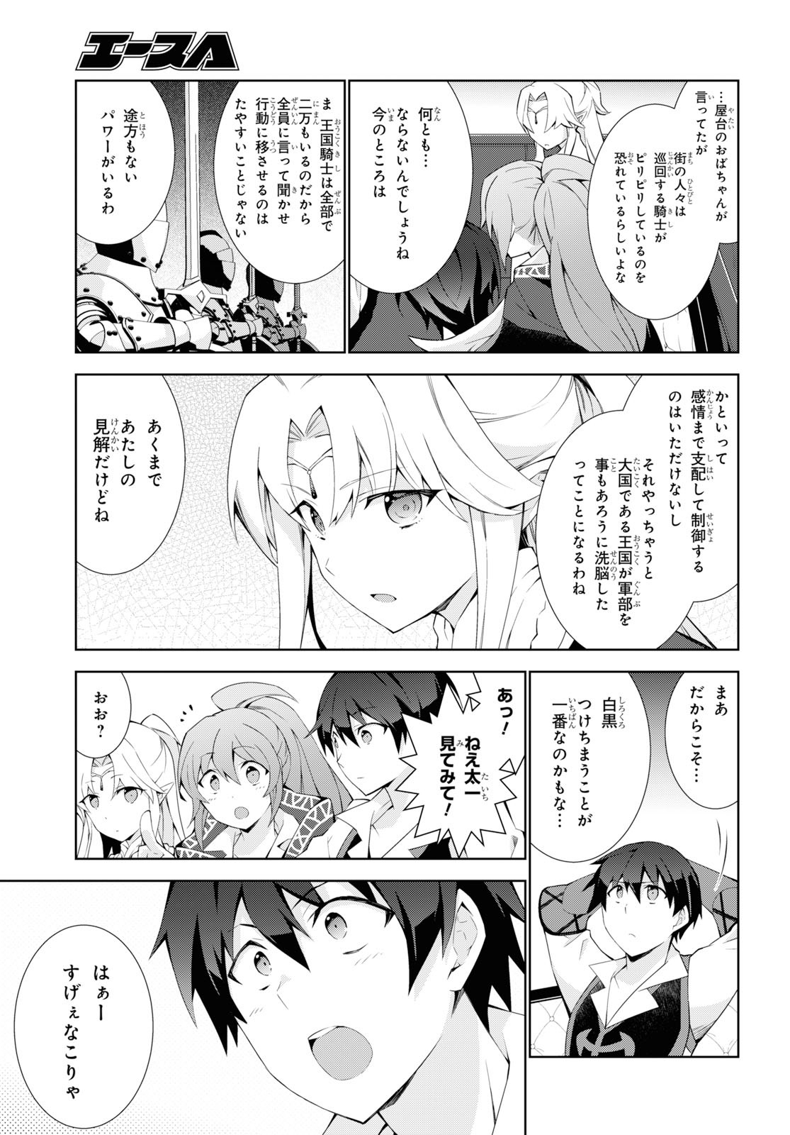 异世界超能魔术师,異世界チート Chap 36 - Next Chap 37