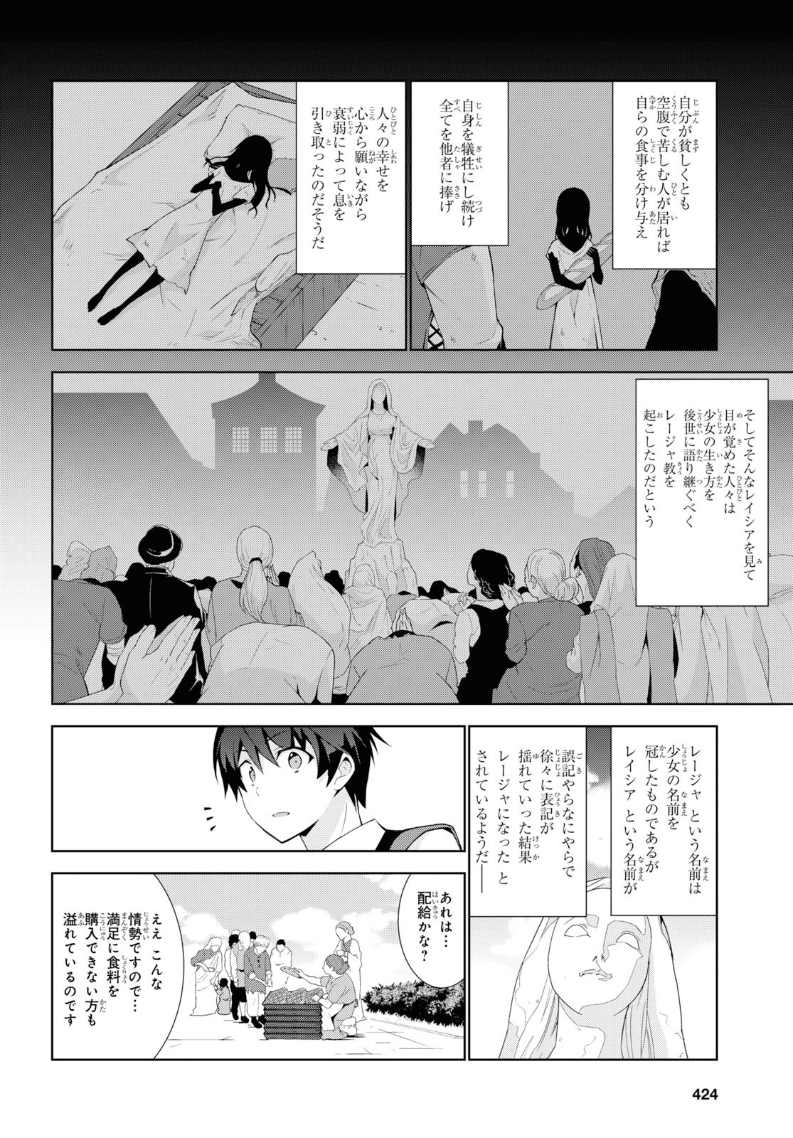 异世界超能魔术师,異世界チート Chap 36 - Next Chap 37