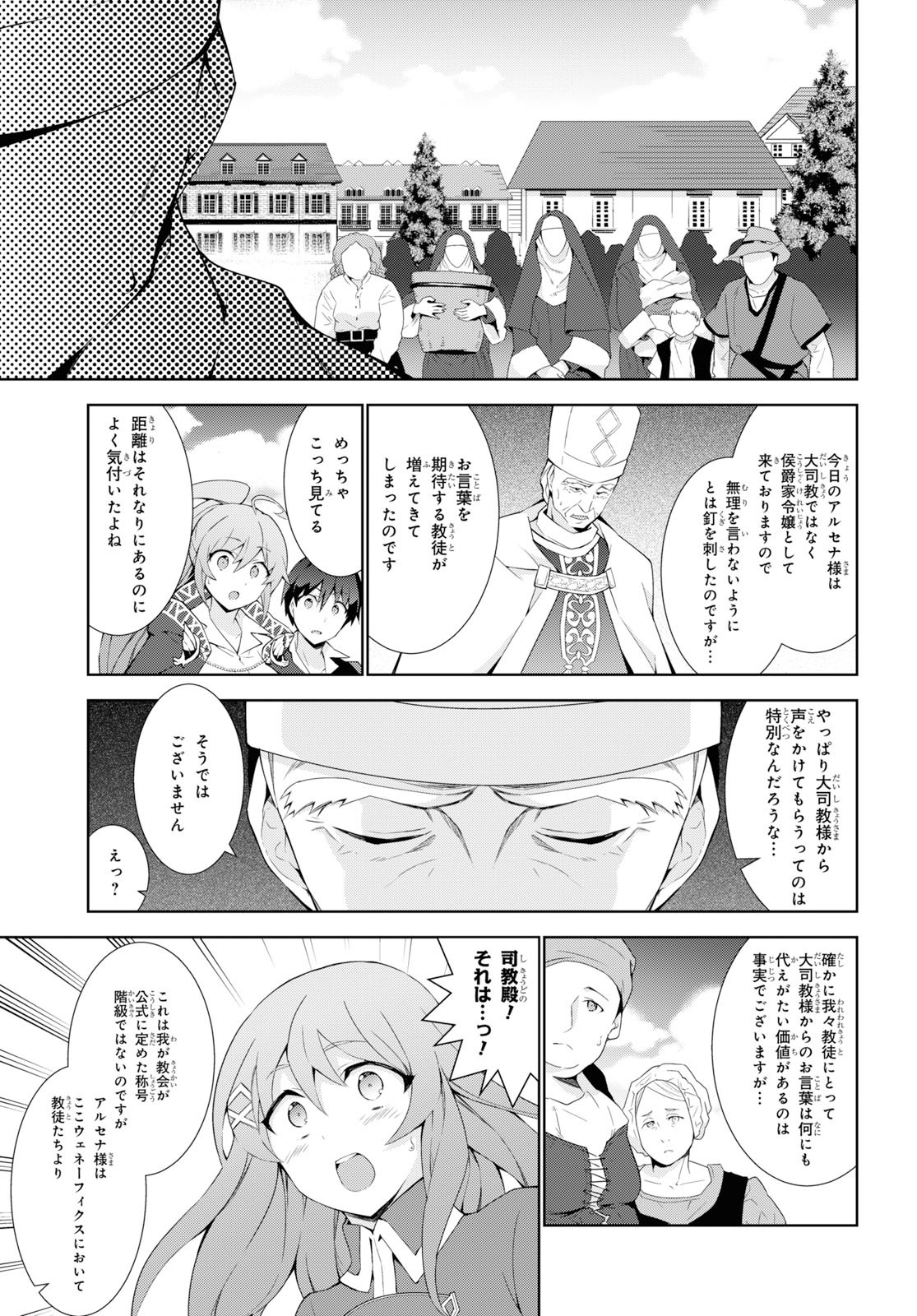 异世界超能魔术师,異世界チート Chap 36 - Next Chap 37
