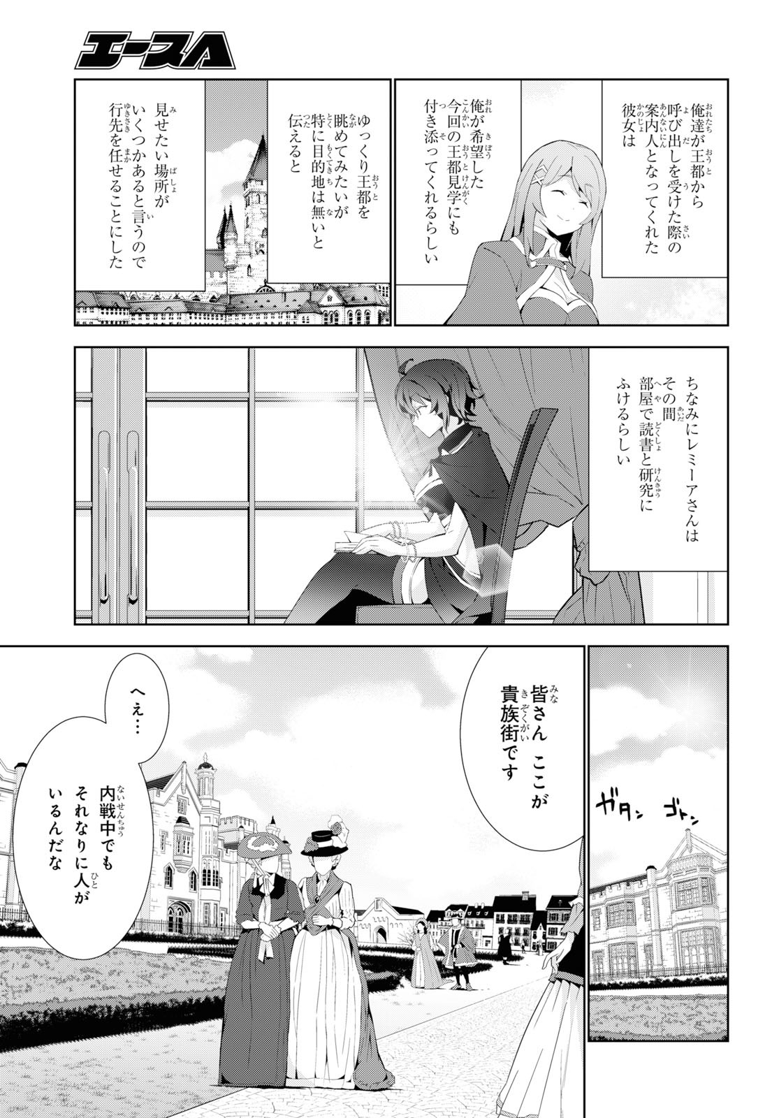 异世界超能魔术师,異世界チート Chap 36 - Next Chap 37