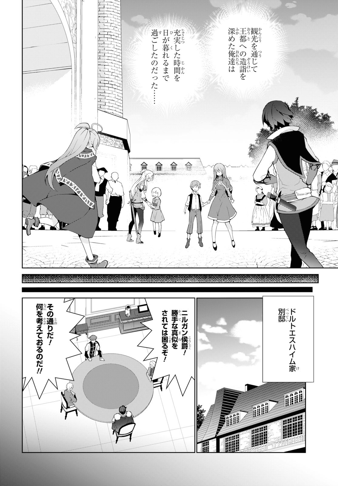 异世界超能魔术师,異世界チート Chap 36 - Next Chap 37