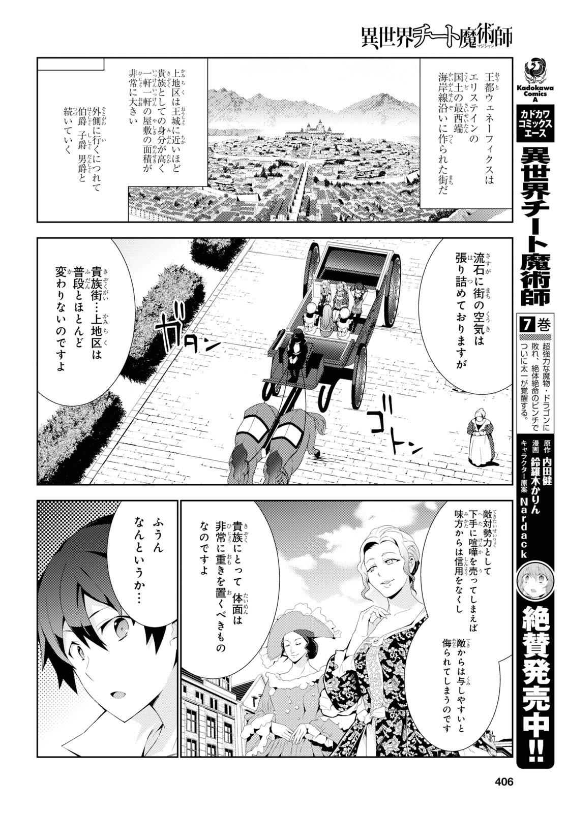 异世界超能魔术师,異世界チート Chap 36 - Next Chap 37