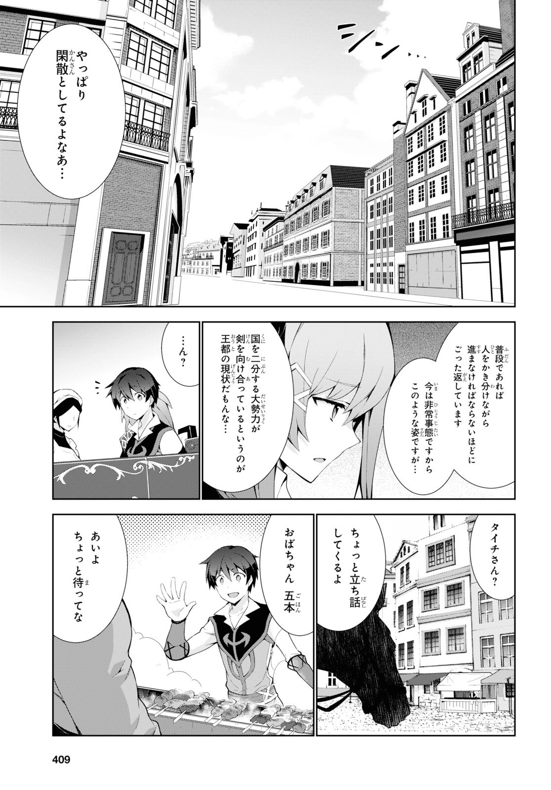 异世界超能魔术师,異世界チート Chap 36 - Next Chap 37