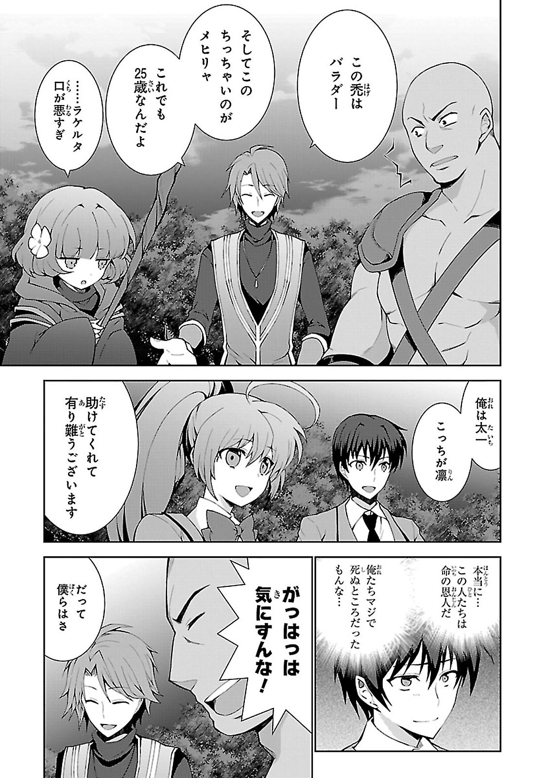异世界超能魔术师,異世界チート Chap 1 - Next Chap 2