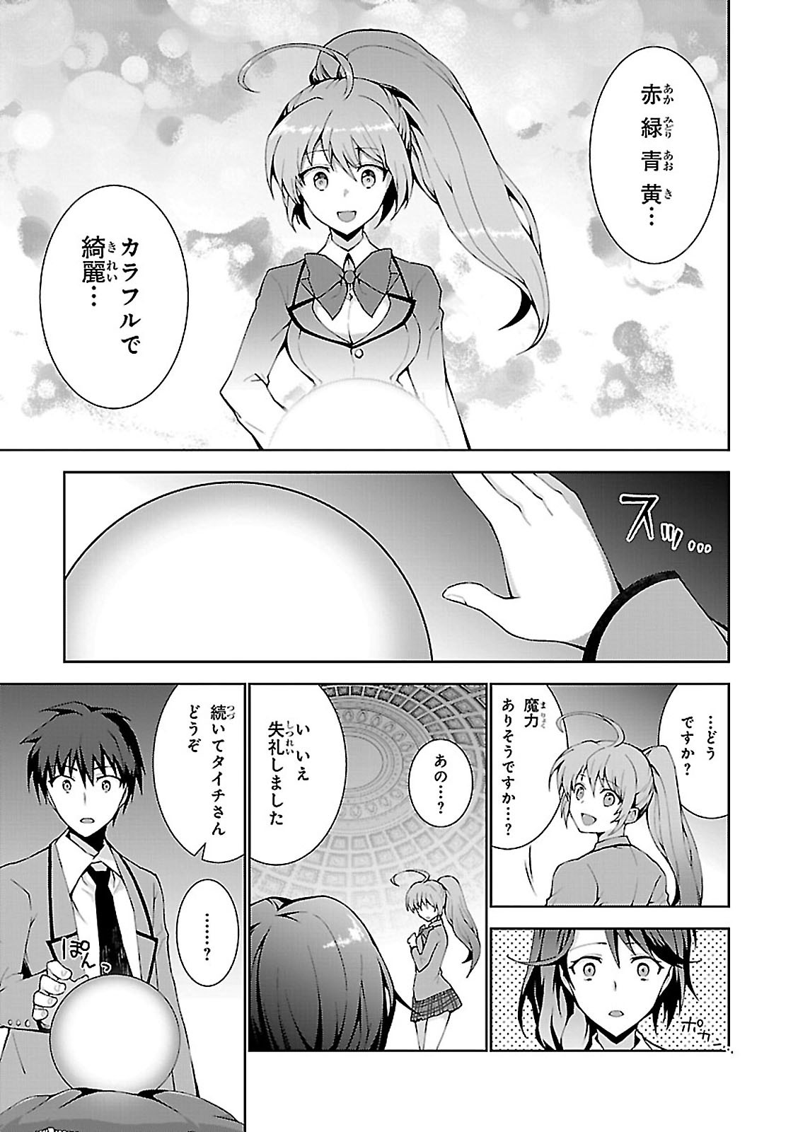 异世界超能魔术师,異世界チート Chap 1 - Next Chap 2