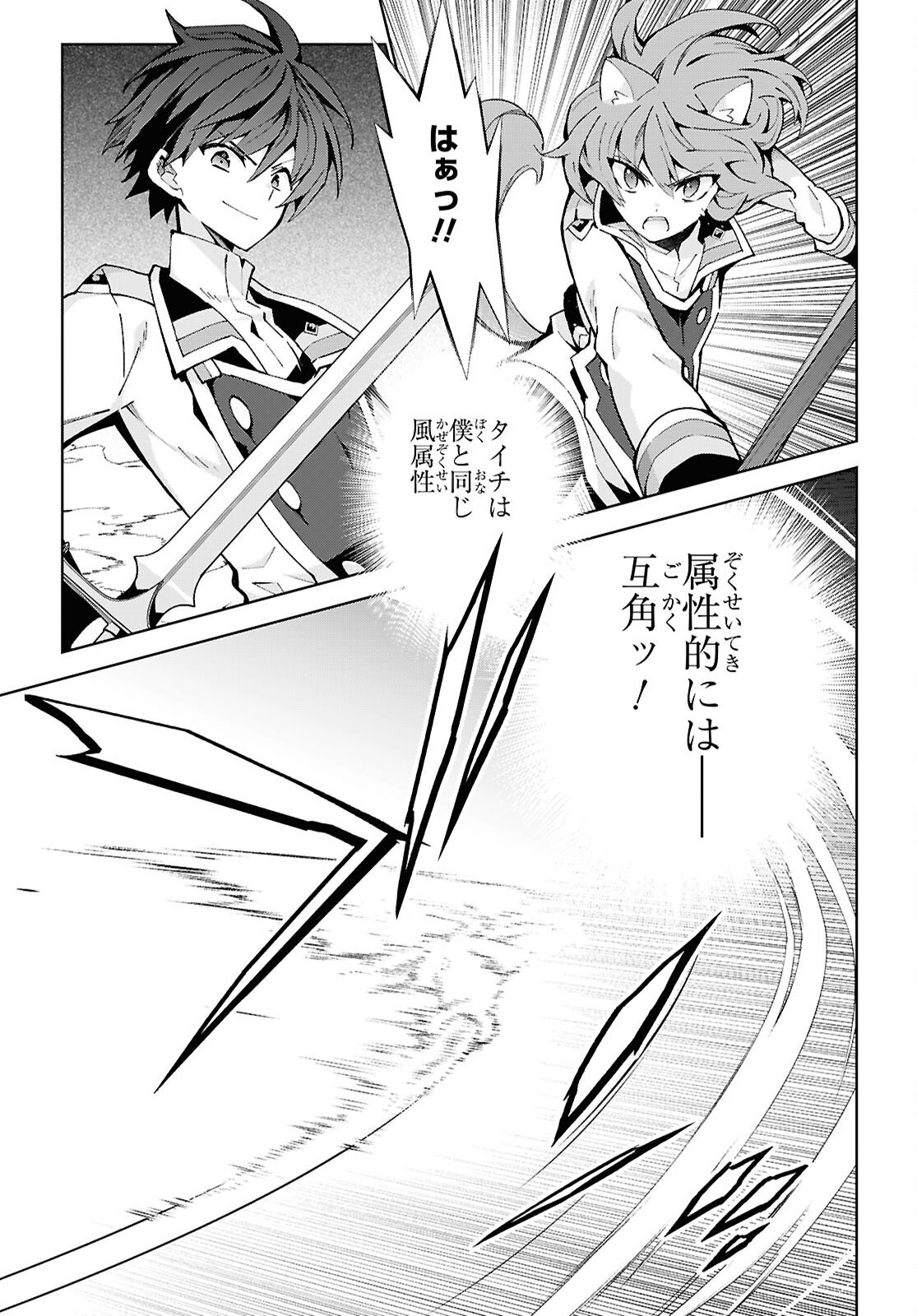 异世界超能魔术师,異世界チート Chap 104 - Next Chap 105