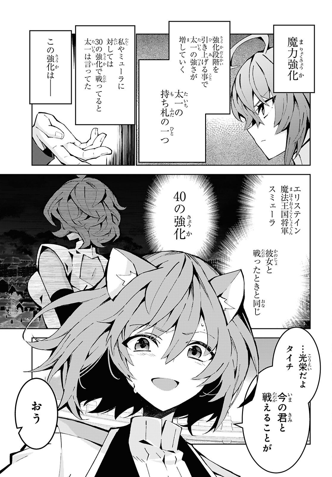 异世界超能魔术师,異世界チート Chap 104 - Next Chap 105