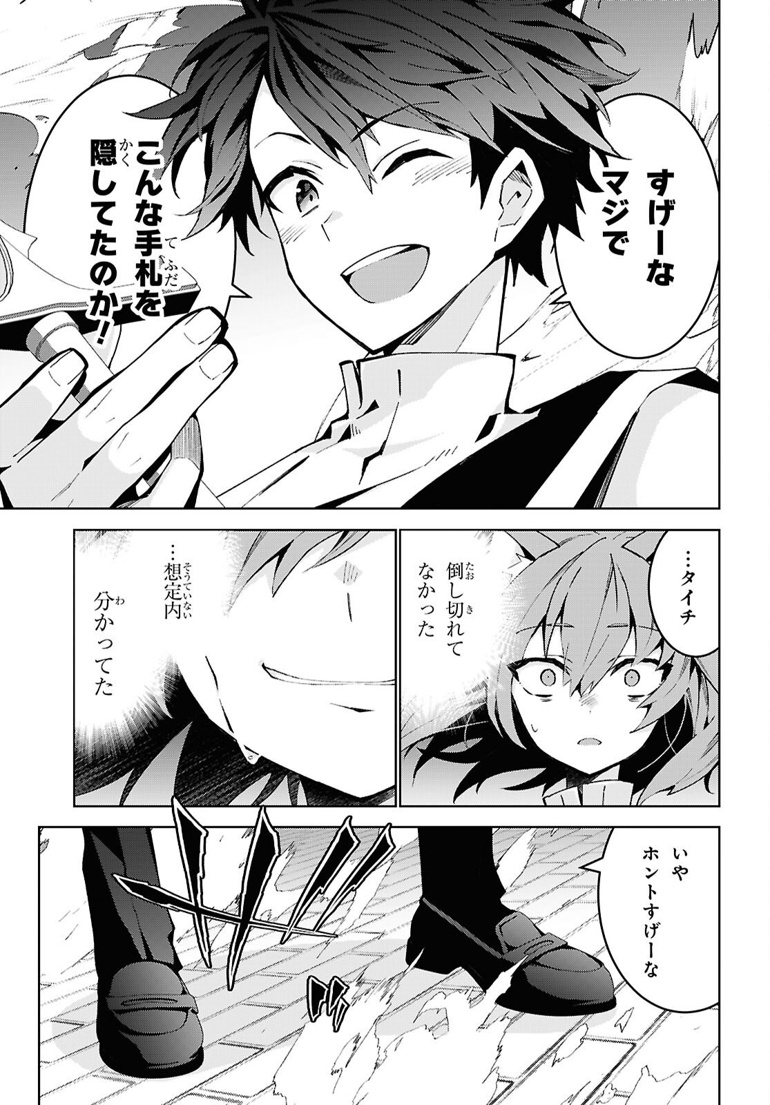 异世界超能魔术师,異世界チート Chap 104 - Next Chap 105