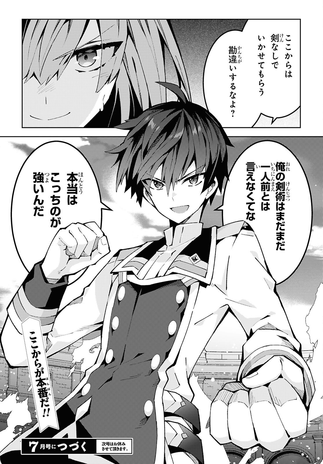 异世界超能魔术师,異世界チート Chap 104 - Next Chap 105