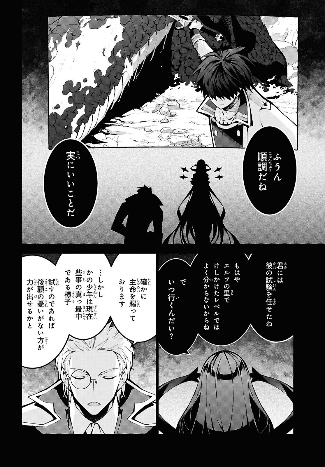 异世界超能魔术师,異世界チート Chap 100 - Next Chap 101