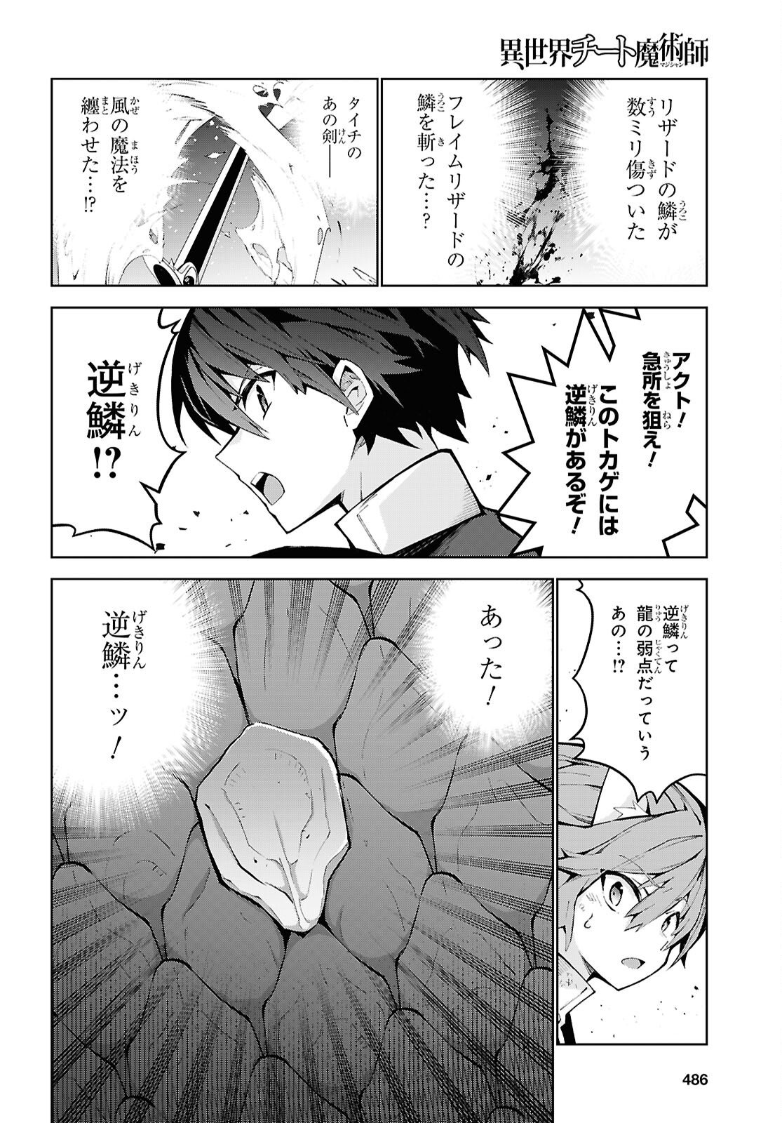 异世界超能魔术师,異世界チート Chap 100 - Next Chap 101