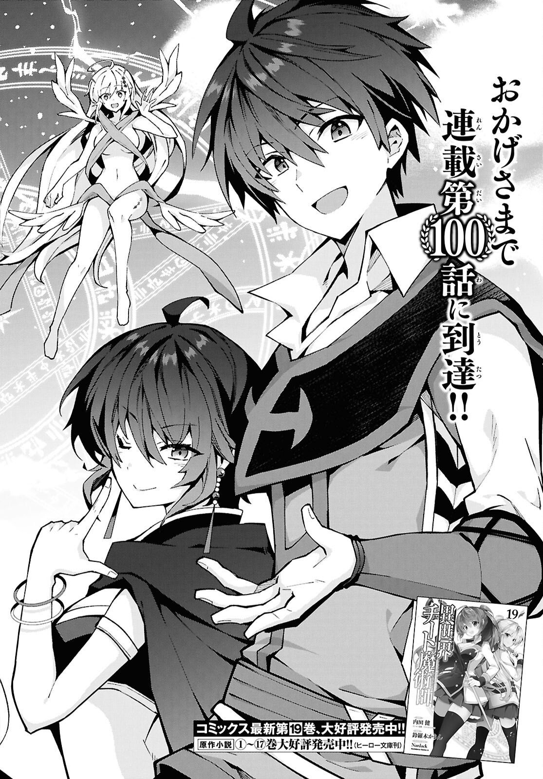 异世界超能魔术师,異世界チート Chap 100 - Next Chap 101