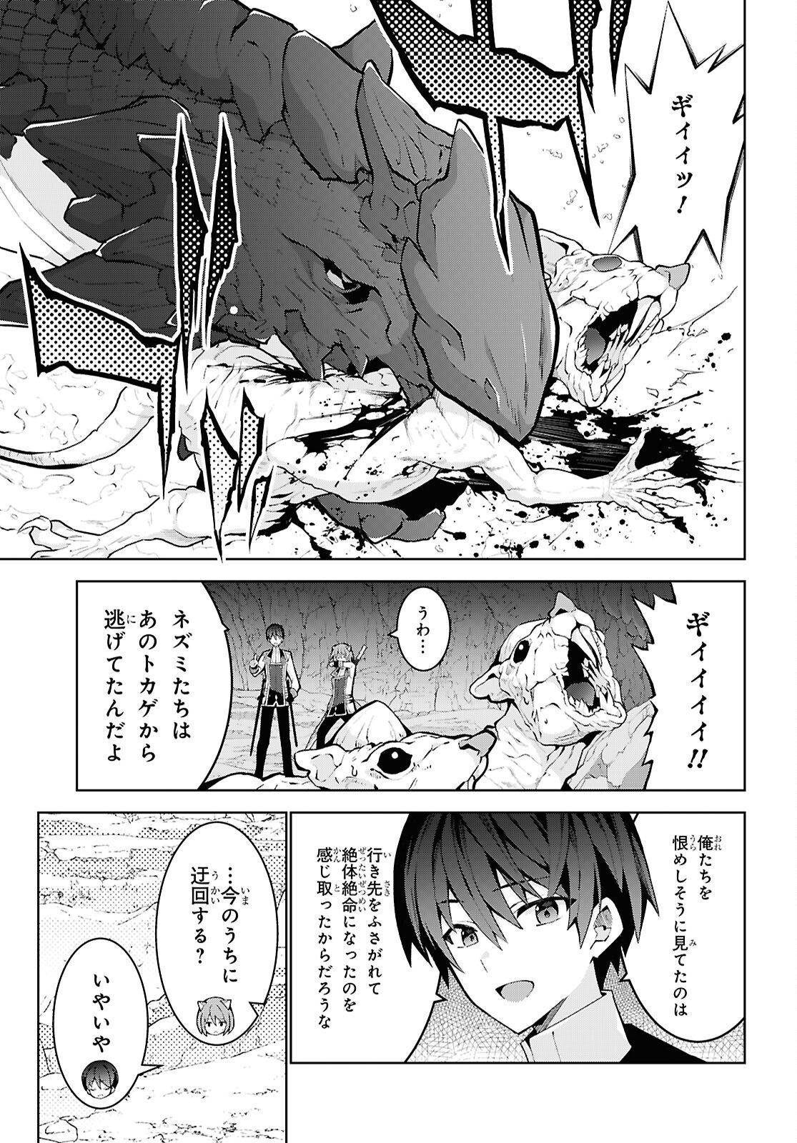 异世界超能魔术师,異世界チート Chap 100 - Next Chap 101