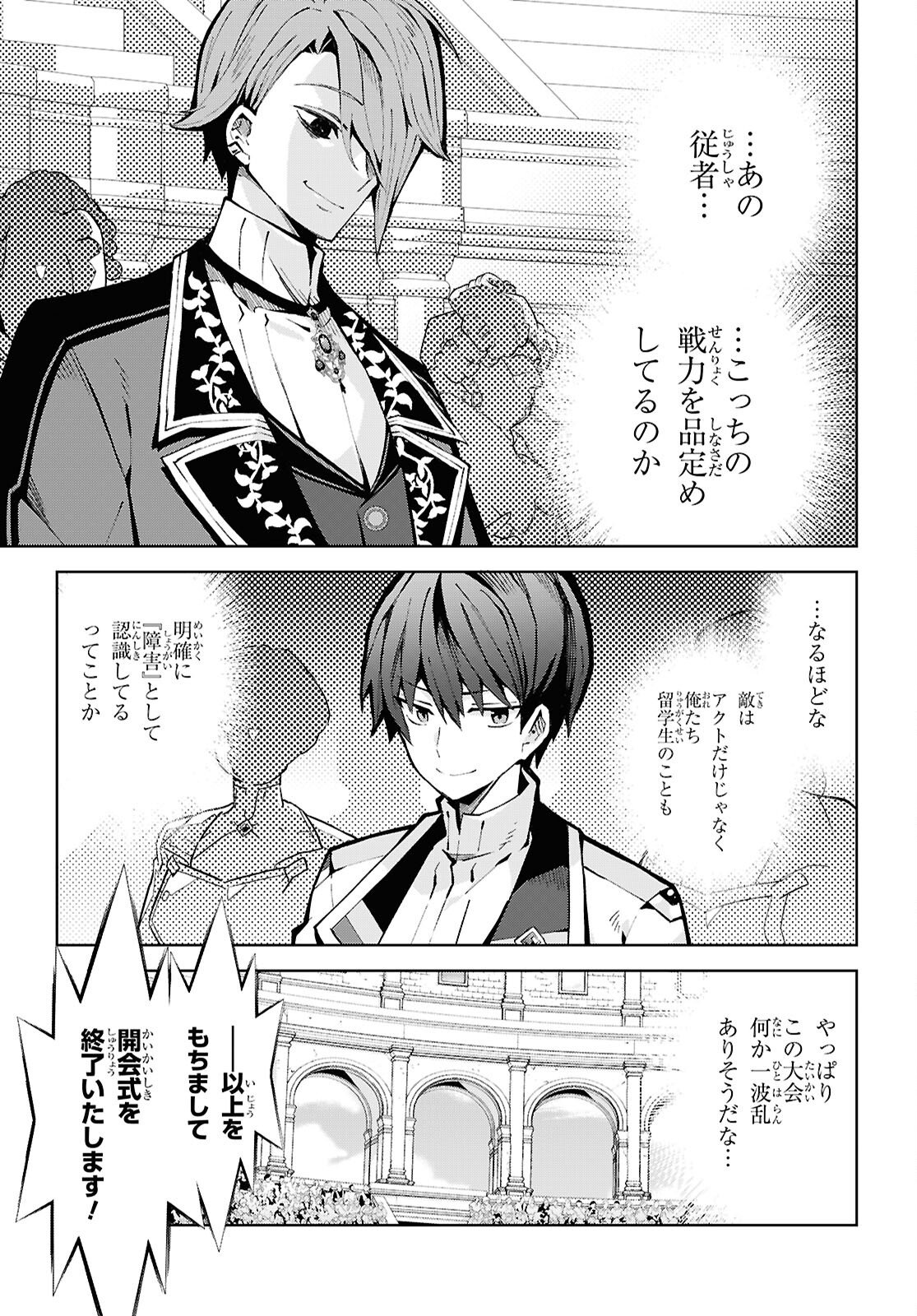 异世界超能魔术师,異世界チート Chap 101 - Next Chap 102