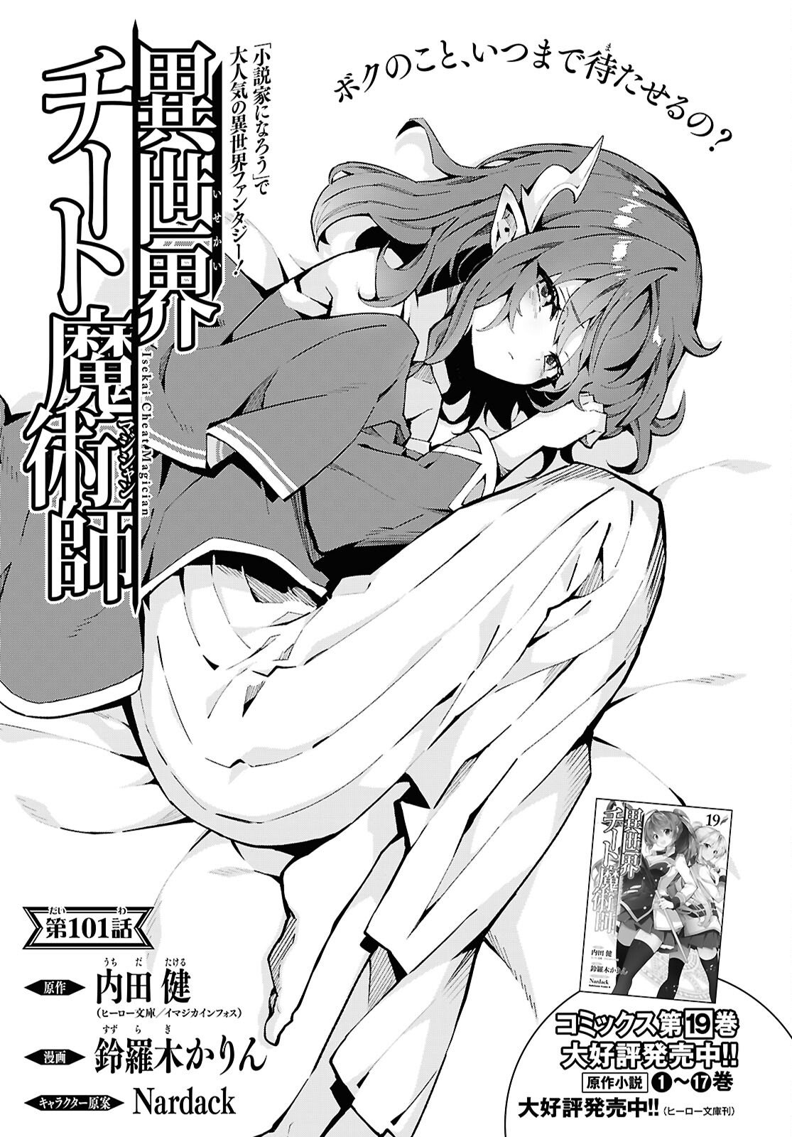 异世界超能魔术师,異世界チート Chap 101 - Next Chap 102