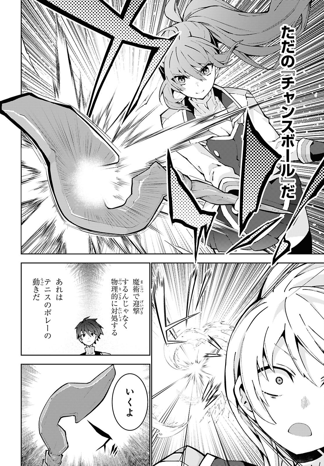 异世界超能魔术师,異世界チート Chap 101 - Next Chap 102