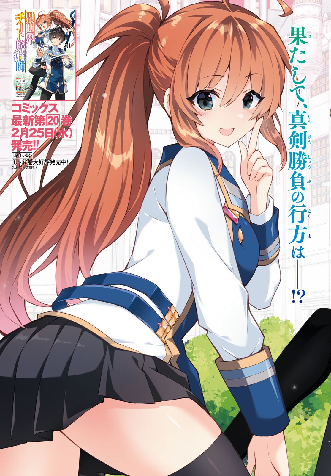 异世界超能魔术师,異世界チート Chap 102 - Next Chap 103