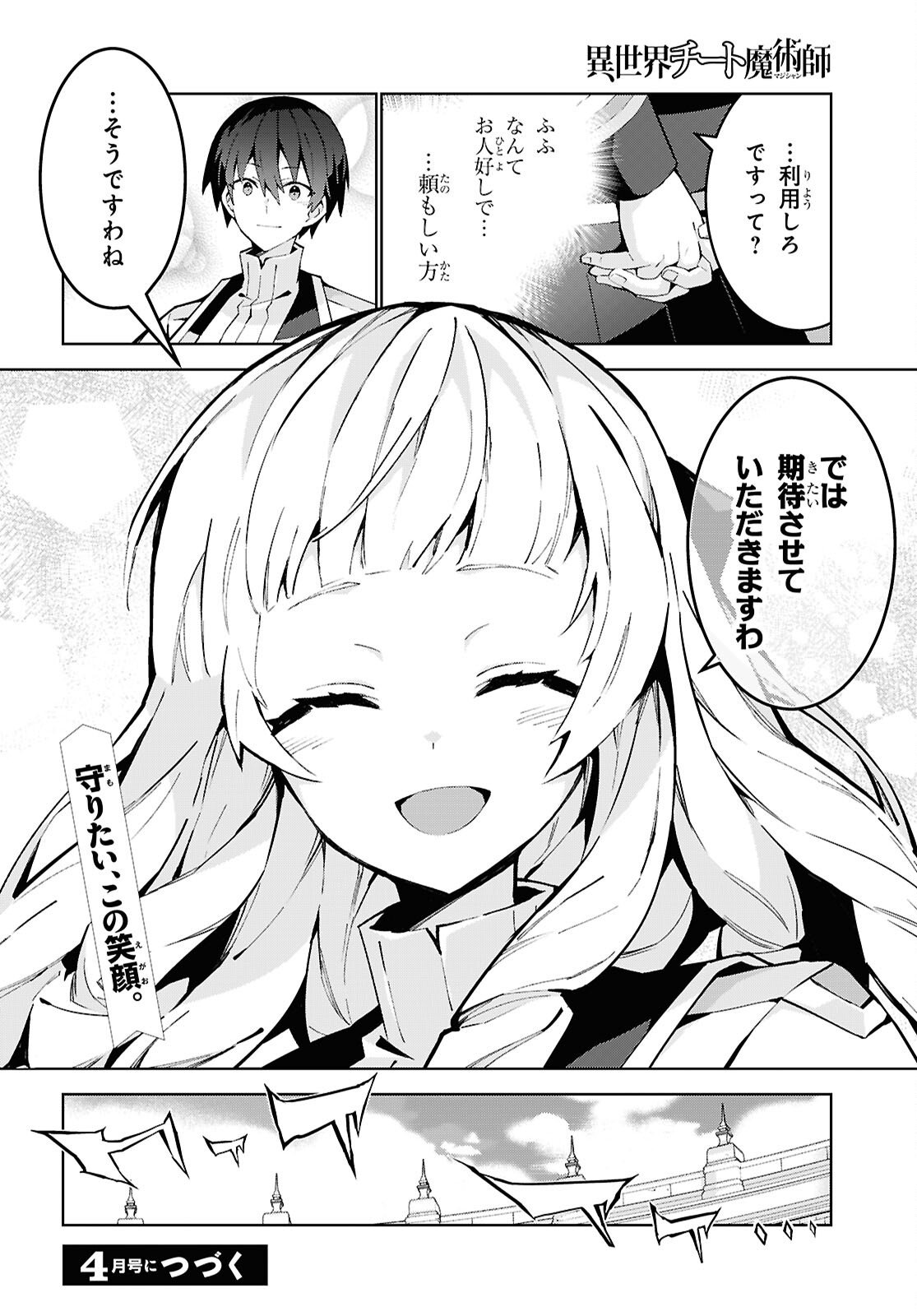 异世界超能魔术师,異世界チート Chap 102 - Next Chap 103