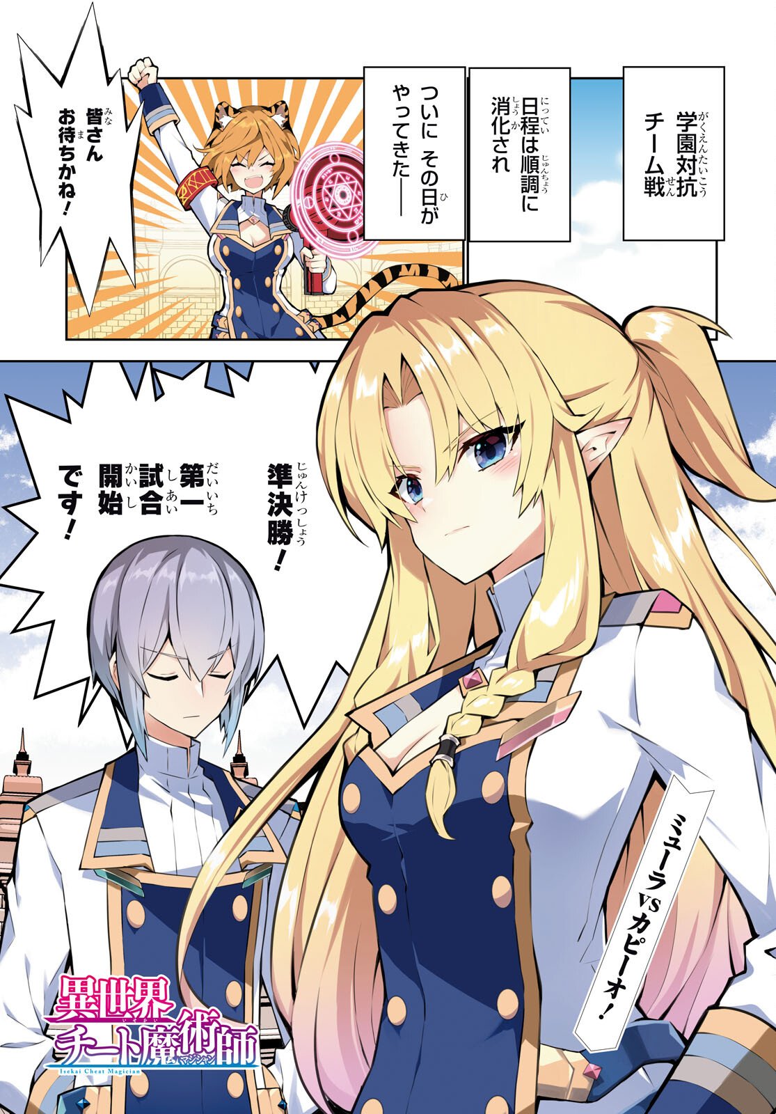 异世界超能魔术师,異世界チート Chap 102 - Next Chap 103