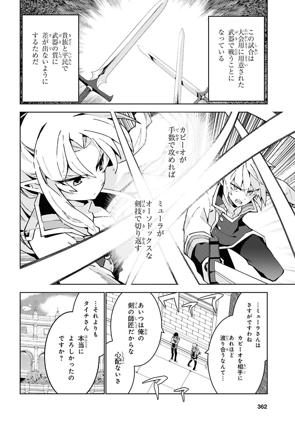 异世界超能魔术师,異世界チート Chap 102 - Next Chap 103