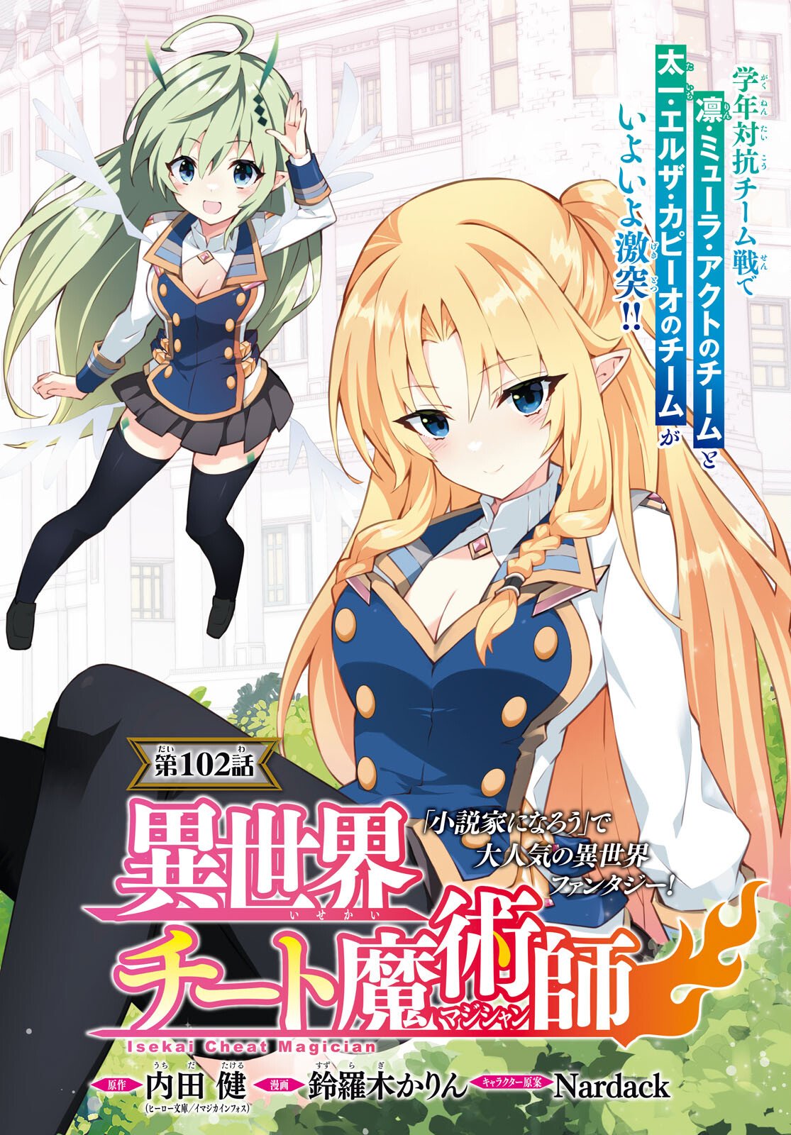 异世界超能魔术师,異世界チート Chap 102 - Next Chap 103