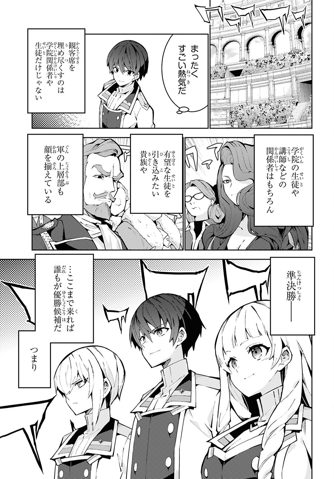 异世界超能魔术师,異世界チート Chap 102 - Next Chap 103