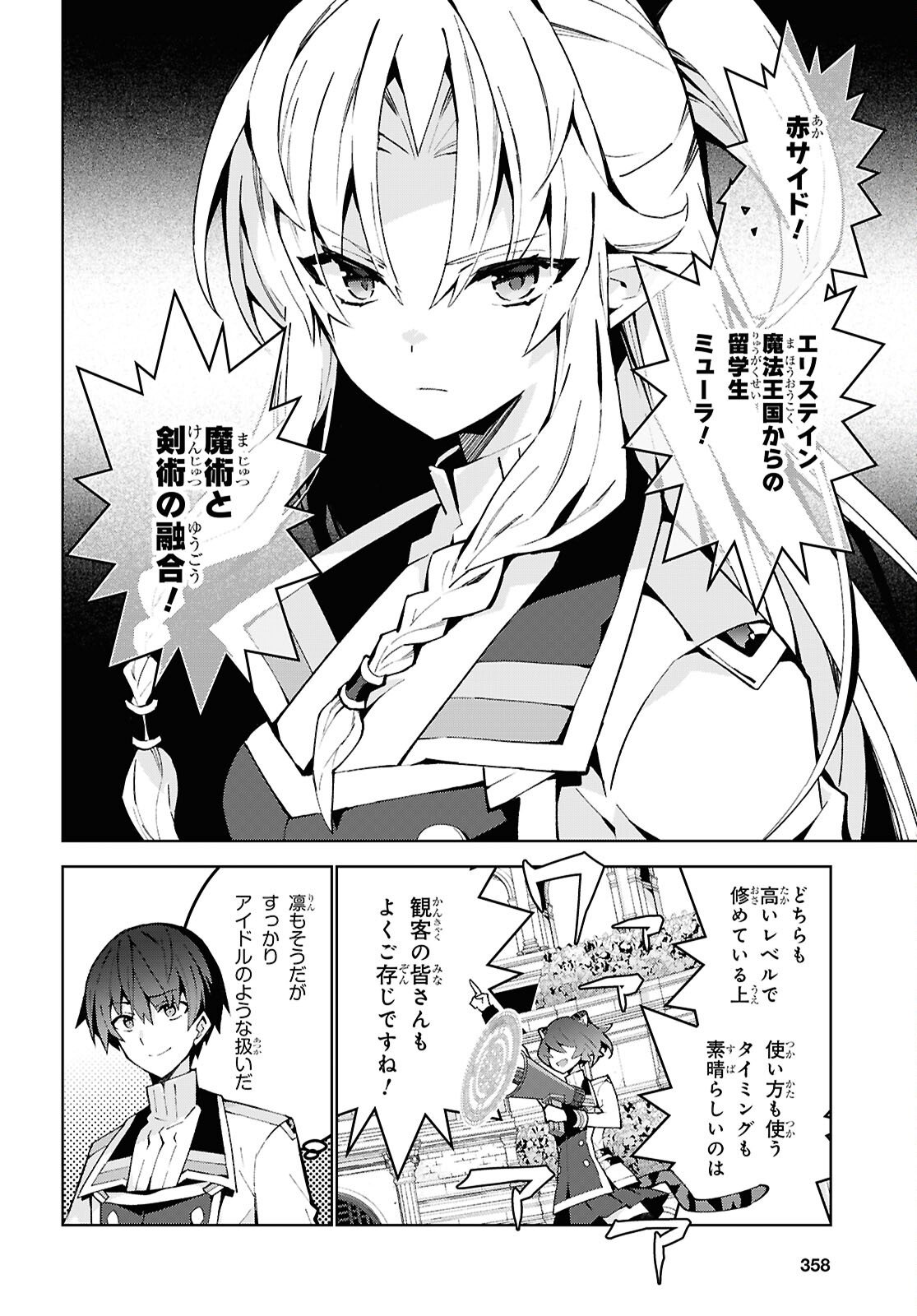 异世界超能魔术师,異世界チート Chap 102 - Next Chap 103