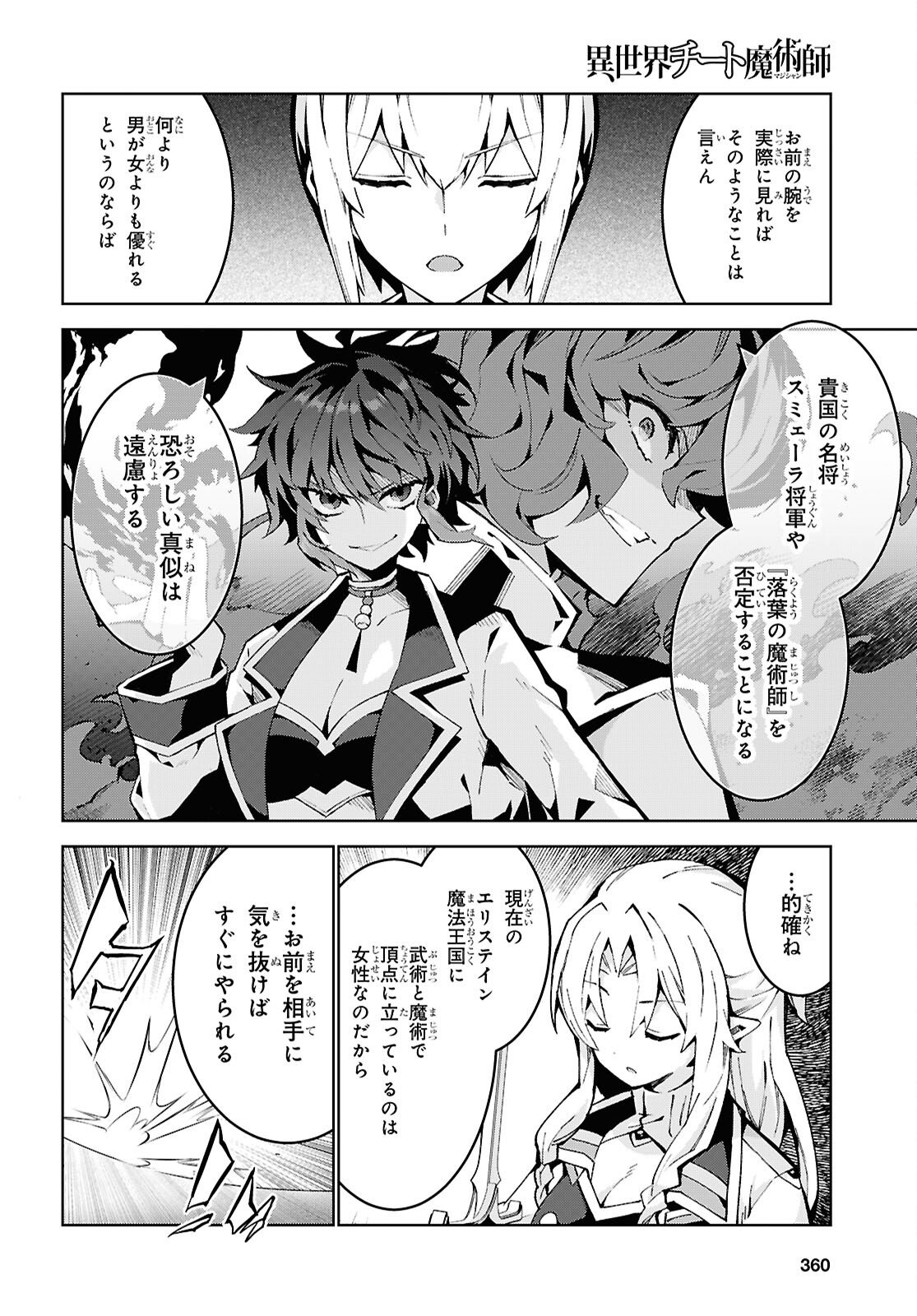 异世界超能魔术师,異世界チート Chap 102 - Next Chap 103