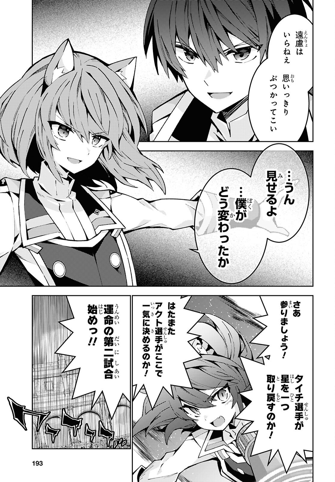 异世界超能魔术师,異世界チート Chap 103 - Next Chap 104