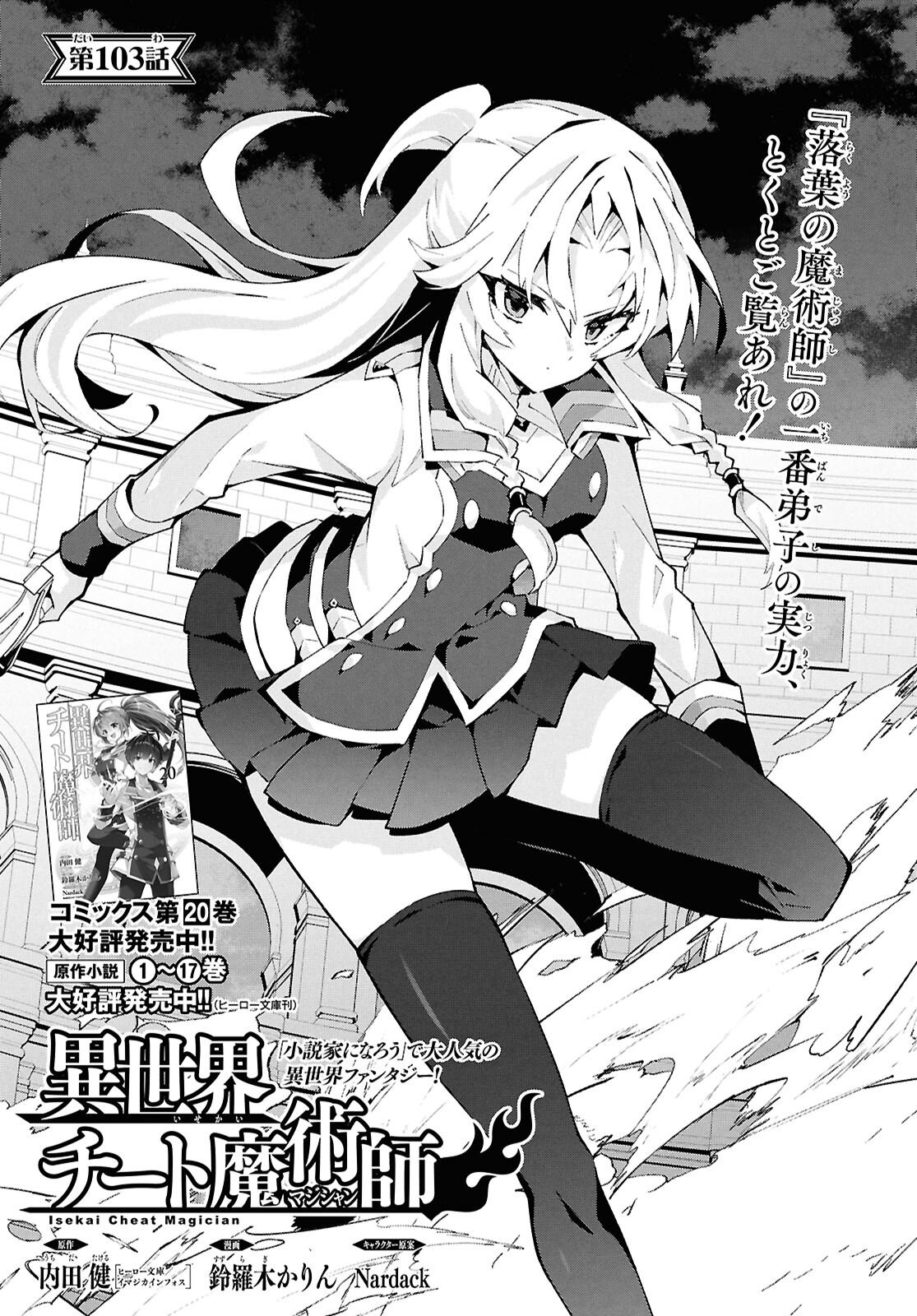 异世界超能魔术师,異世界チート Chap 103 - Next Chap 104