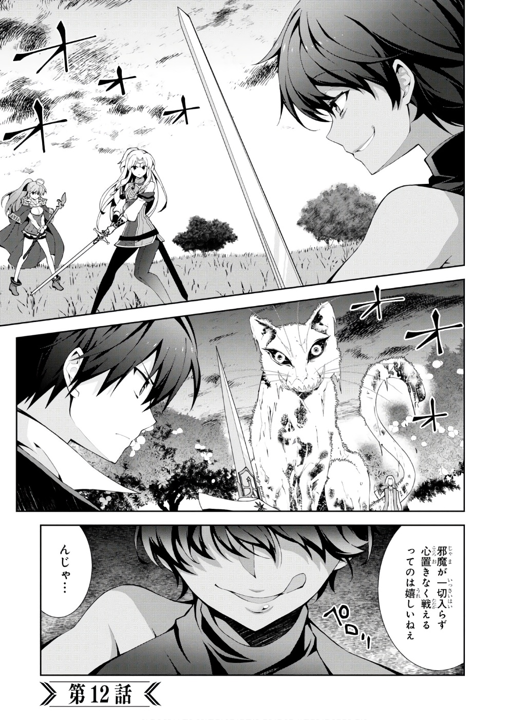 异世界超能魔术师,異世界チート Chap 12 - Next Chap 13