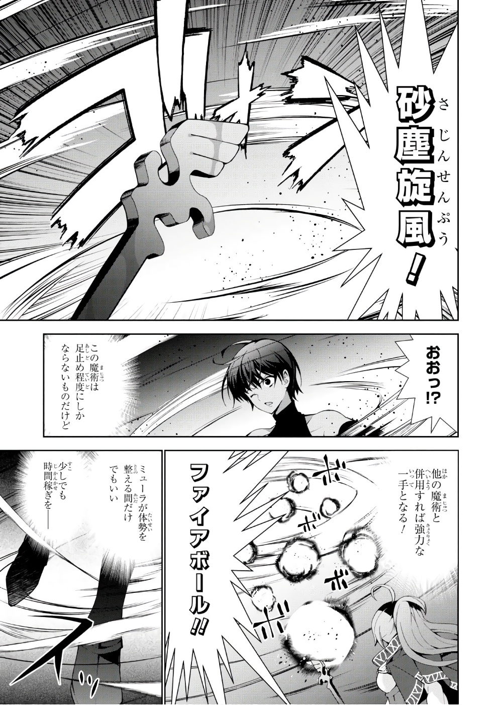 异世界超能魔术师,異世界チート Chap 12 - Next Chap 13