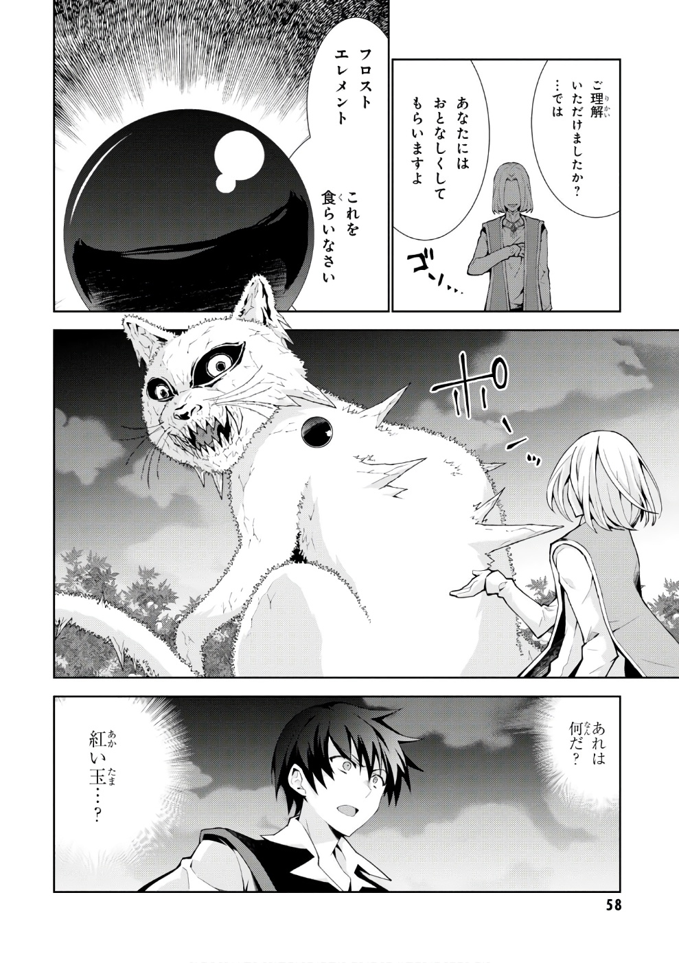 异世界超能魔术师,異世界チート Chap 13 - Next Chap 14