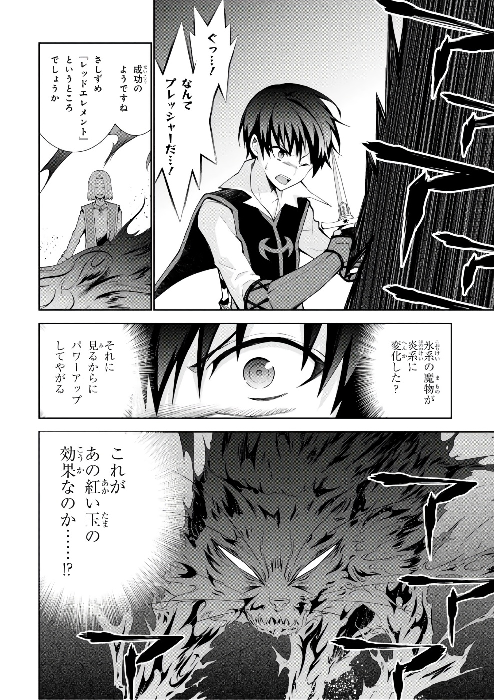 异世界超能魔术师,異世界チート Chap 13 - Next Chap 14