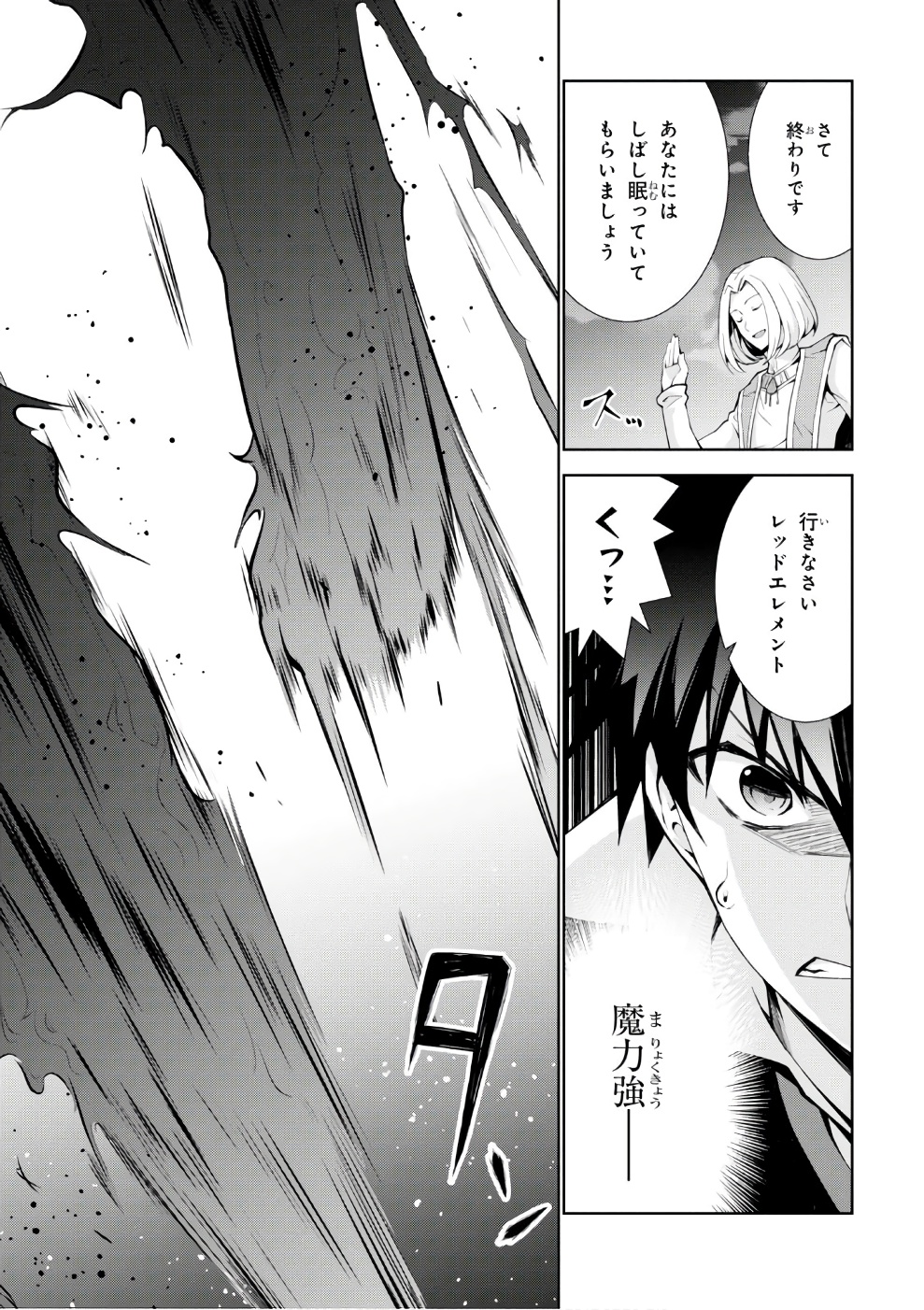 异世界超能魔术师,異世界チート Chap 13 - Next Chap 14