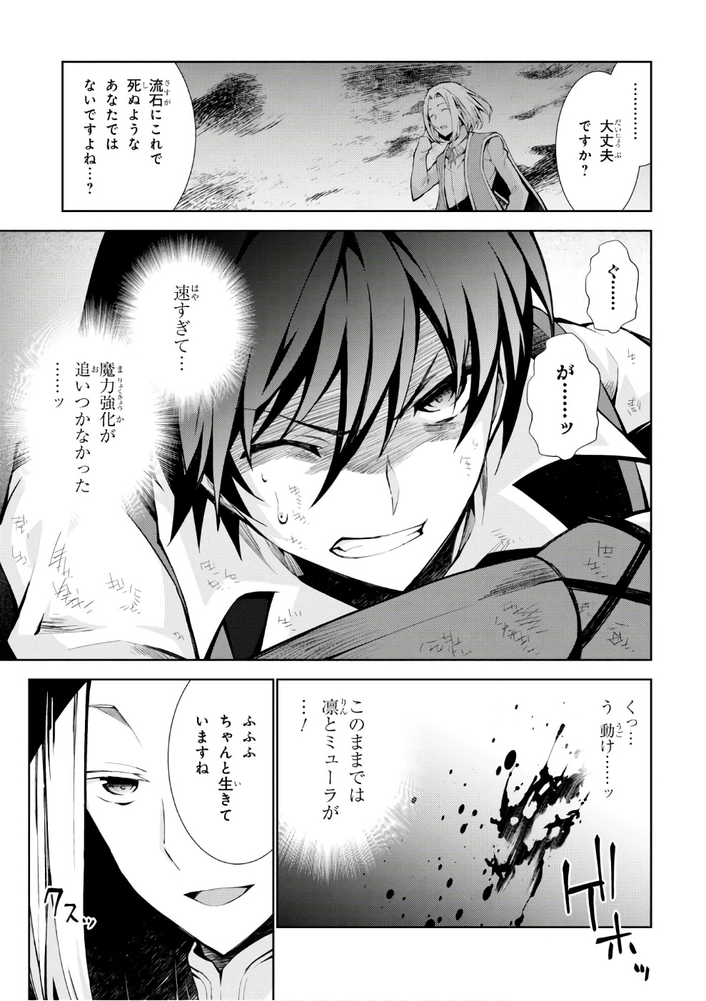 异世界超能魔术师,異世界チート Chap 13 - Next Chap 14