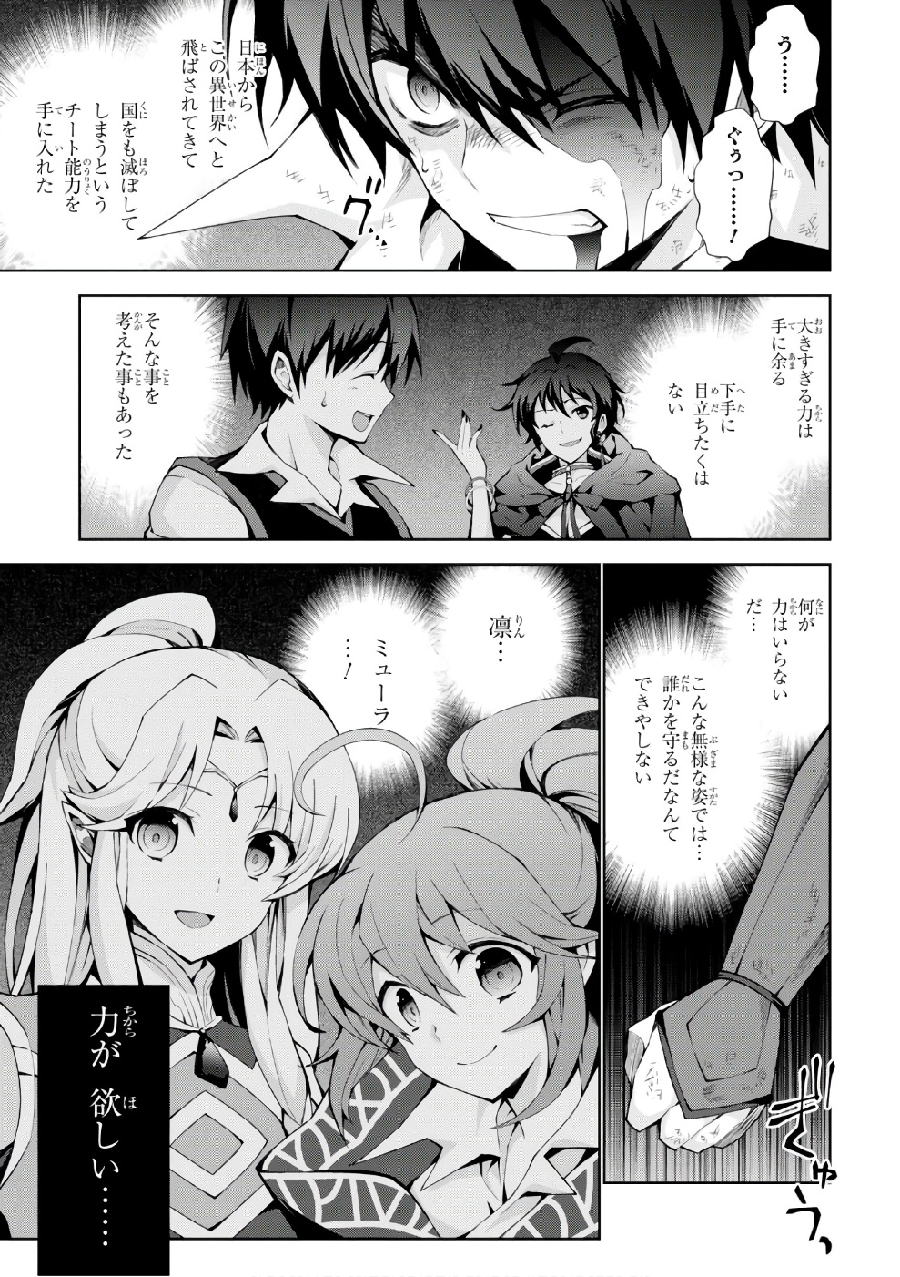 异世界超能魔术师,異世界チート Chap 13 - Next Chap 14