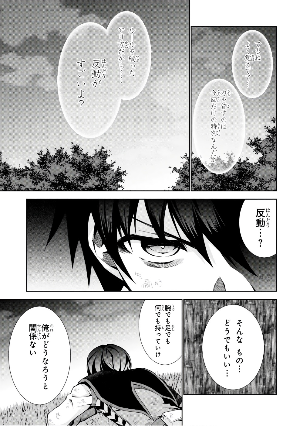 异世界超能魔术师,異世界チート Chap 13 - Next Chap 14