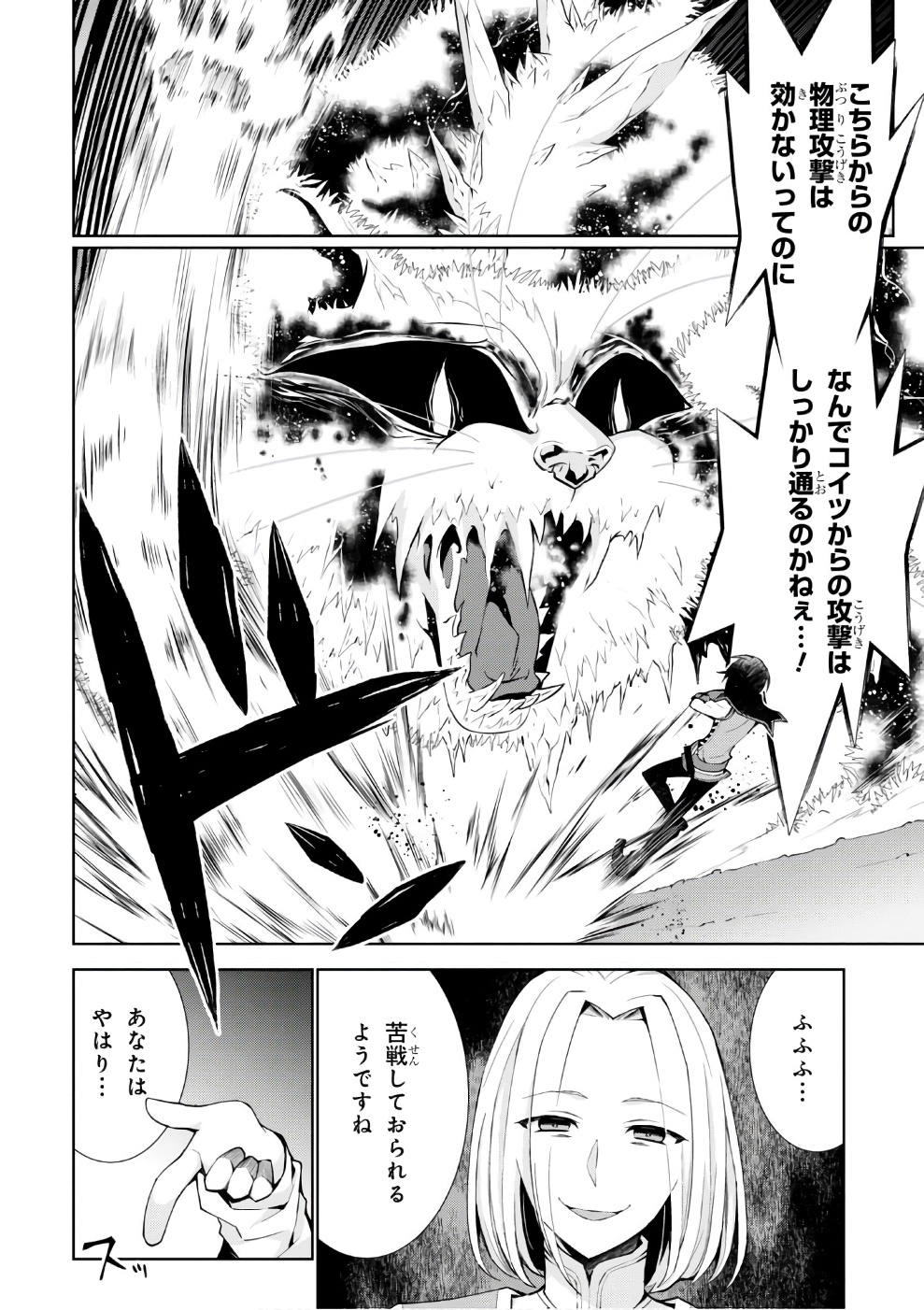 异世界超能魔术师,異世界チート Chap 13 - Next Chap 14