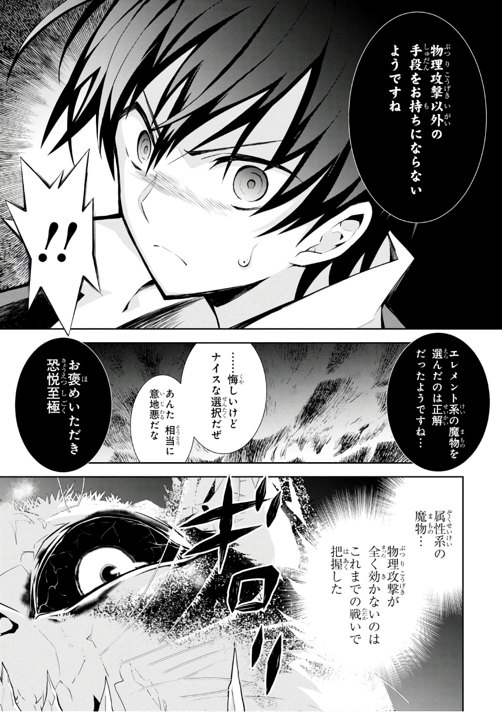 异世界超能魔术师,異世界チート Chap 13 - Next Chap 14